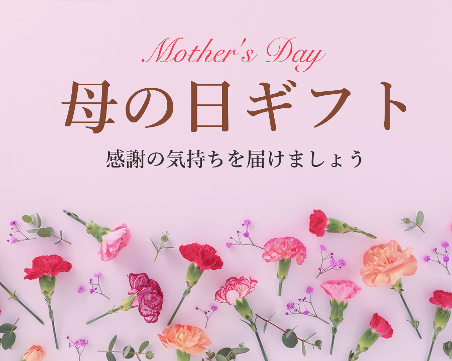 母の日